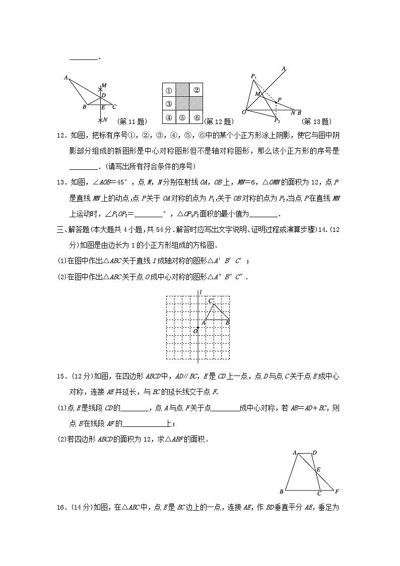 河北省2024八年级数学上册第十六章轴对称和中心对称学情评估卷试卷(附答案冀教版)第3页