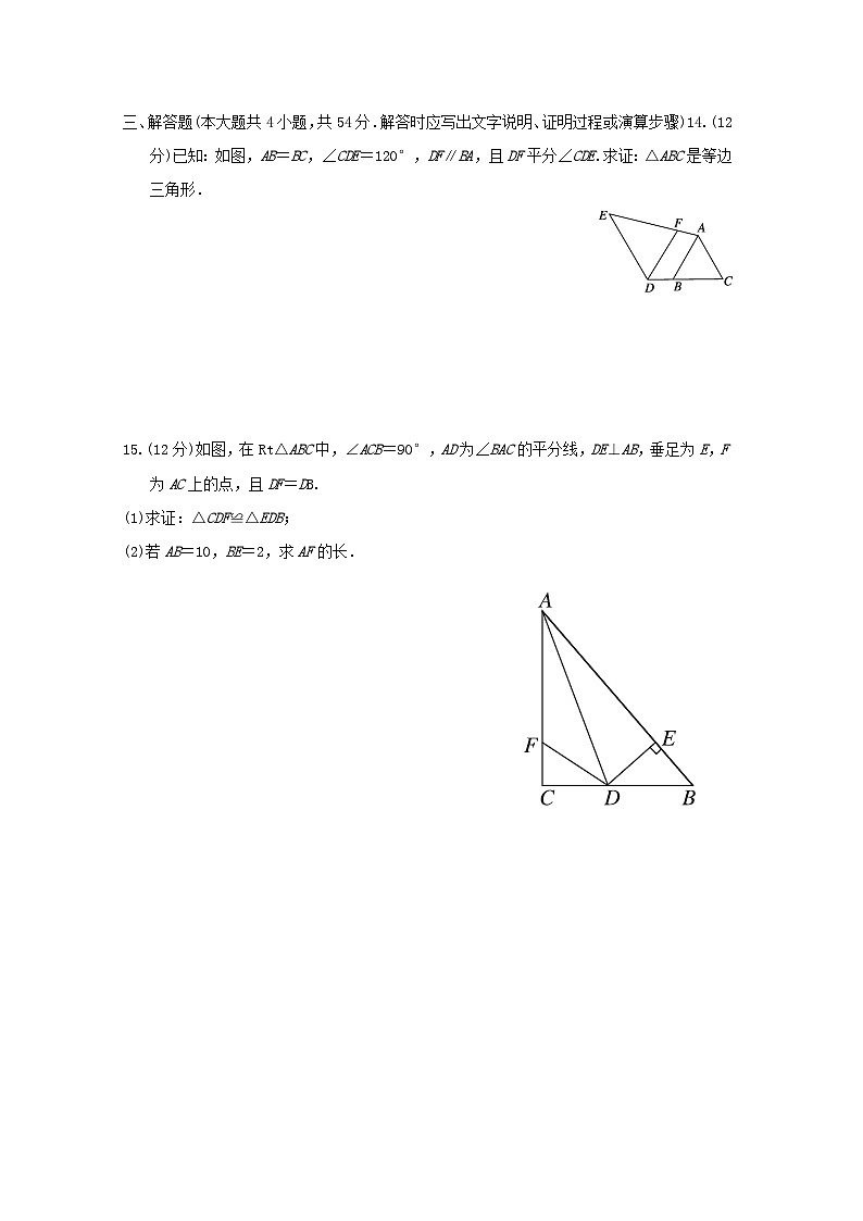 河北省2024八年级数学上册第十七章特殊三角形学情评估卷试卷(附答案冀教版)03