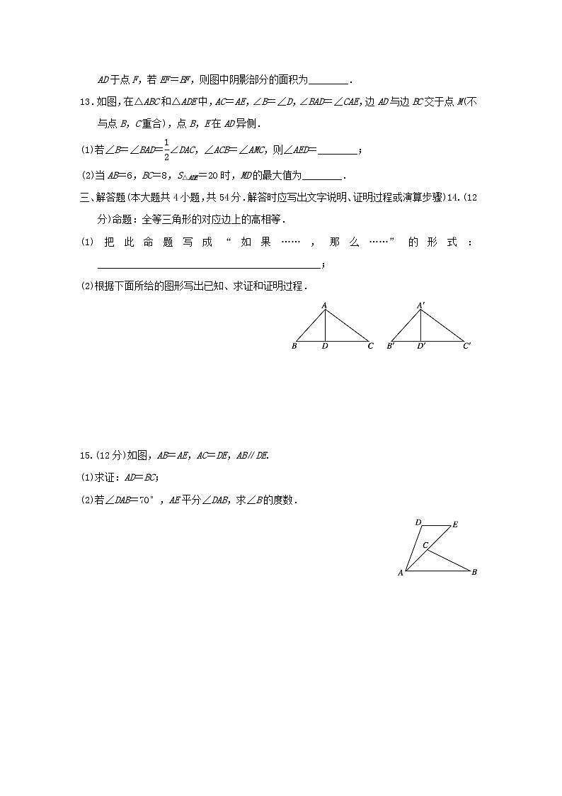 河北省2024八年级数学上册第十三章全等三角形学情评估卷试卷(附答案冀教版)第3页