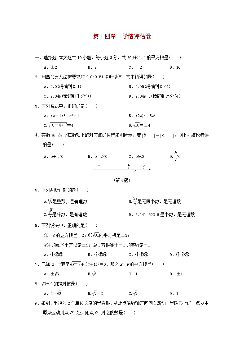 河北省2024八年级数学上册第十四章实数学情评估卷试卷(附答案冀教版)第1页