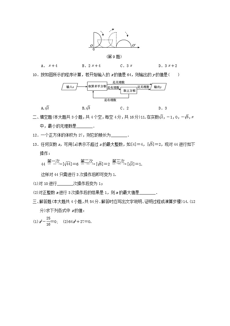 河北省2024八年级数学上册第十四章实数学情评估卷试卷(附答案冀教版)第2页