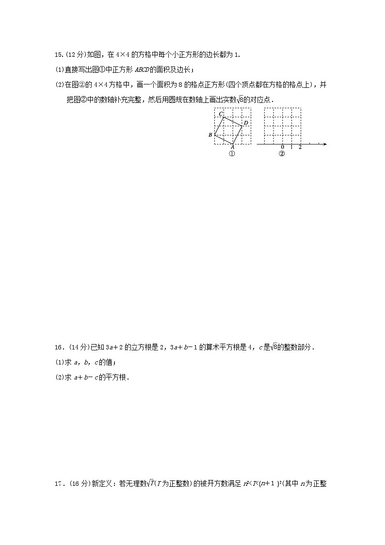 河北省2024八年级数学上册第十四章实数学情评估卷试卷(附答案冀教版)第3页