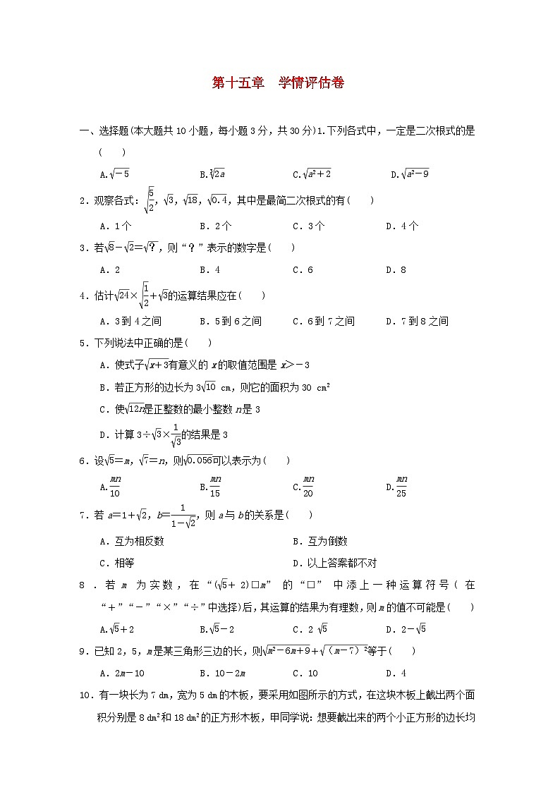 河北省2024八年级数学上册第十五章二次根式学情评估卷试卷(附答案冀教版)01
