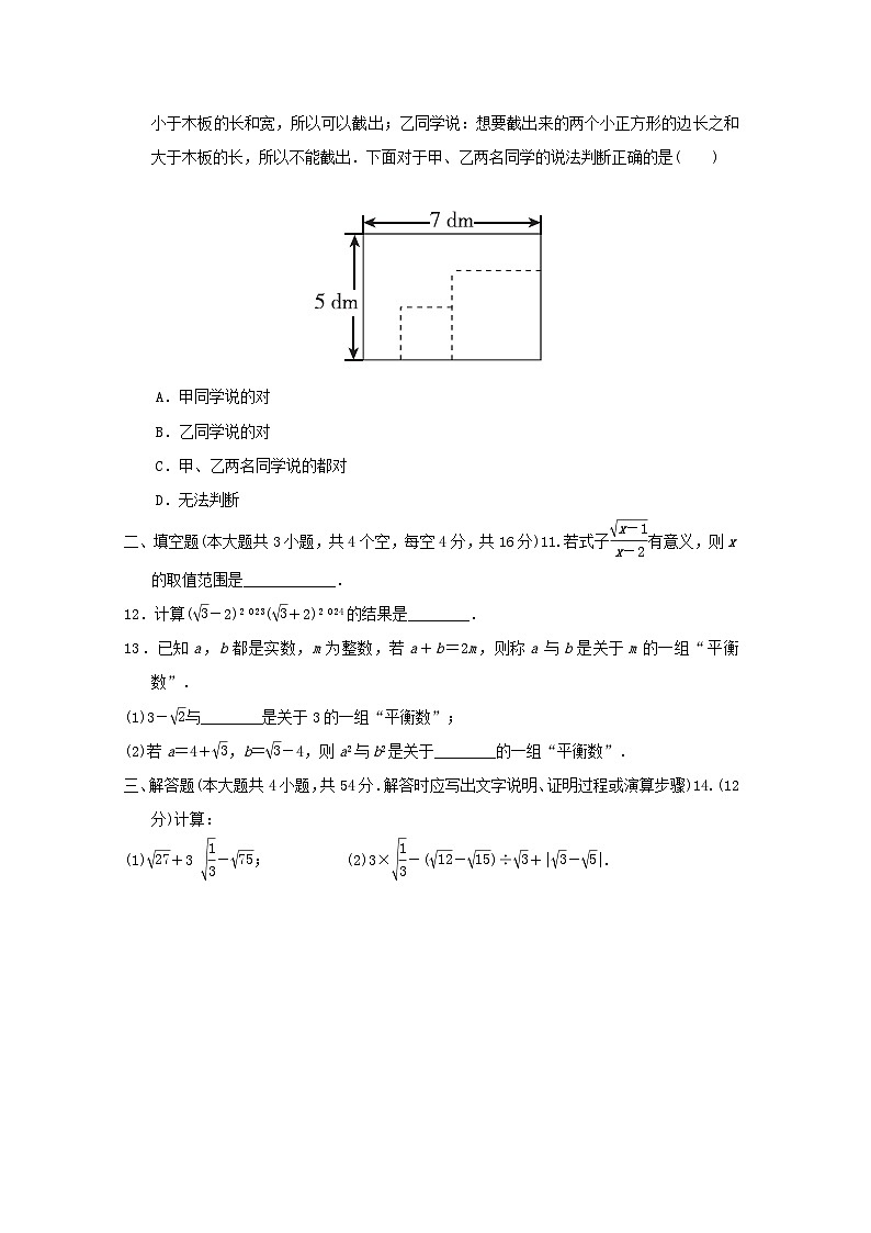 河北省2024八年级数学上册第十五章二次根式学情评估卷试卷(附答案冀教版)02