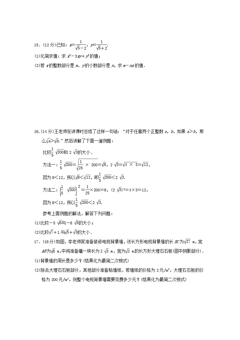 河北省2024八年级数学上册第十五章二次根式学情评估卷试卷(附答案冀教版)03
