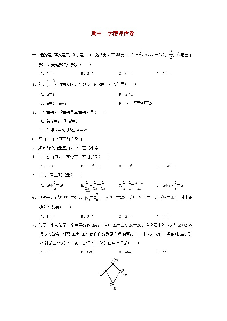 河北省2024八年级数学上学期期中学情评估卷试卷(附答案冀教版)第1页