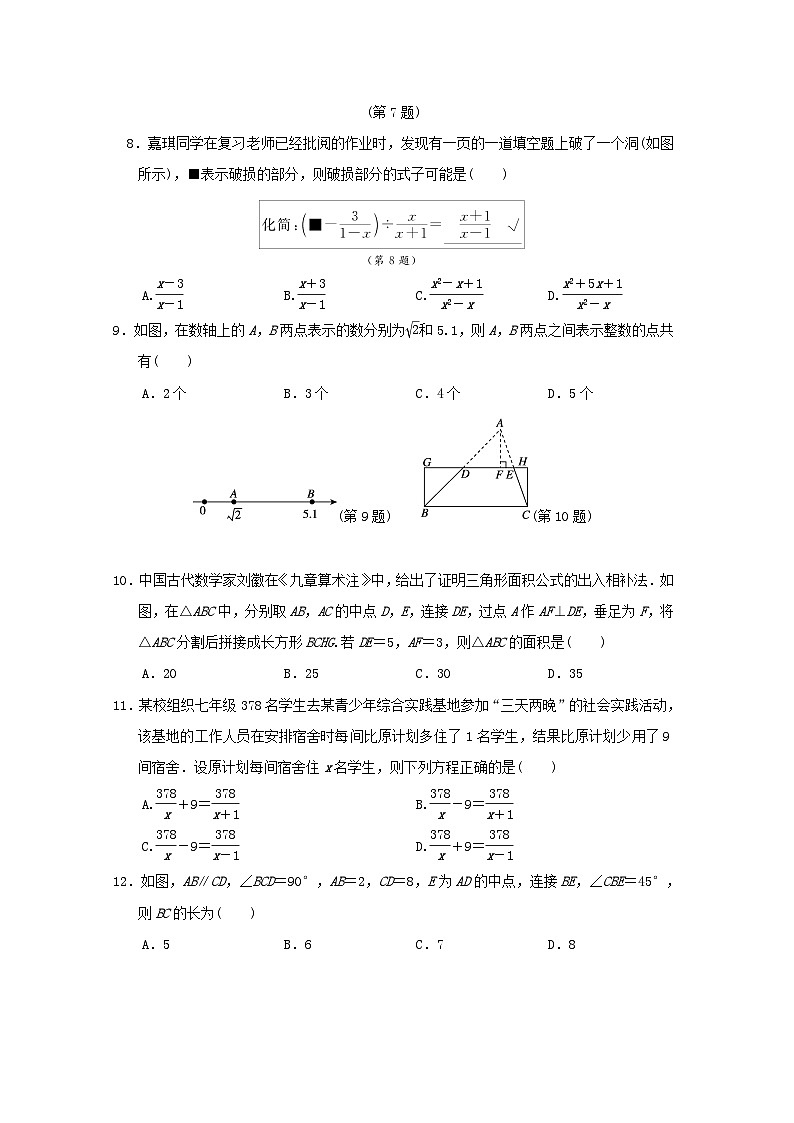 河北省2024八年级数学上学期期中学情评估卷试卷(附答案冀教版)第2页
