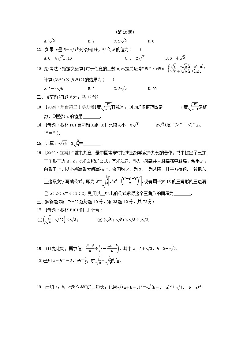 2024八年级数学上册第十五章二次根式综合素质评价试卷(附答案冀教版)第2页