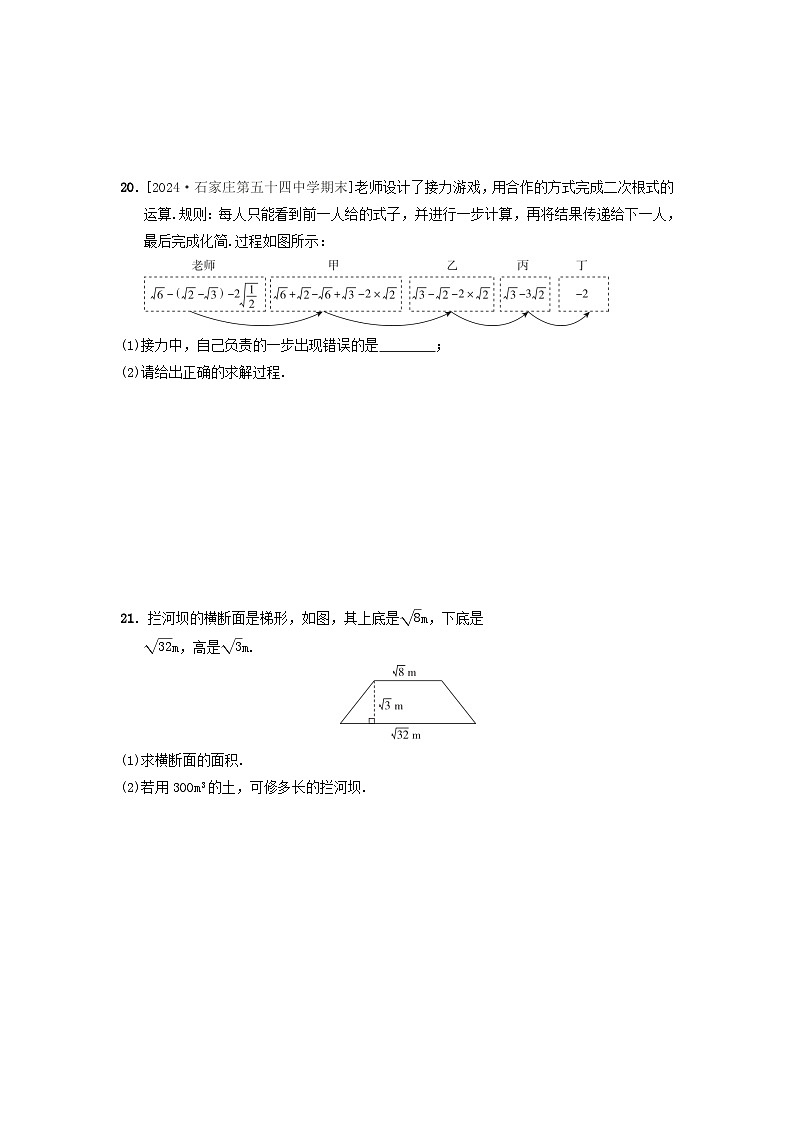 2024八年级数学上册第十五章二次根式综合素质评价试卷(附答案冀教版)第3页