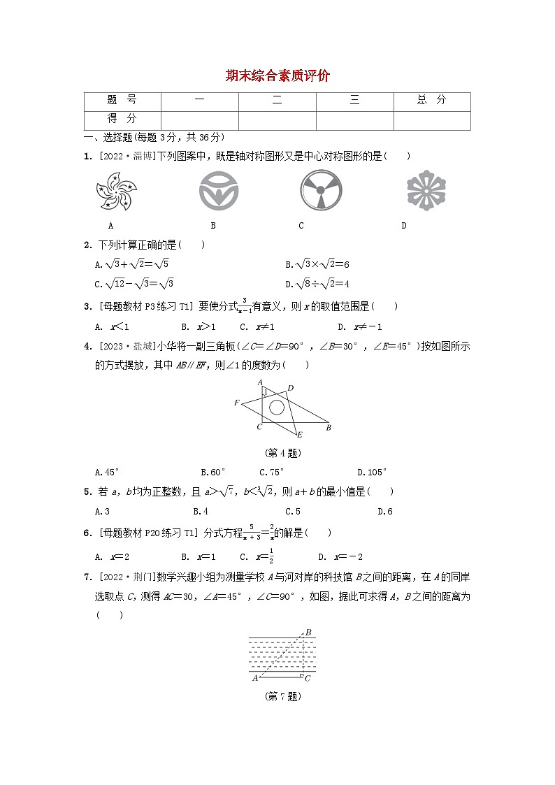 2024八年级数学上学期期末综合素质评价试卷(附答案冀教版)第1页