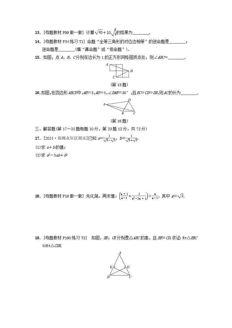2024八年级数学上学期期末综合素质评价试卷(附答案冀教版)第3页