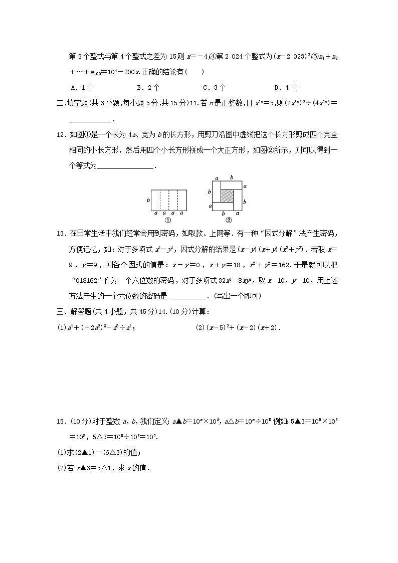 河北省2024八年级数学上册第14章整式的乘法与因式分解学情评估卷试卷(附答案人教版)第2页