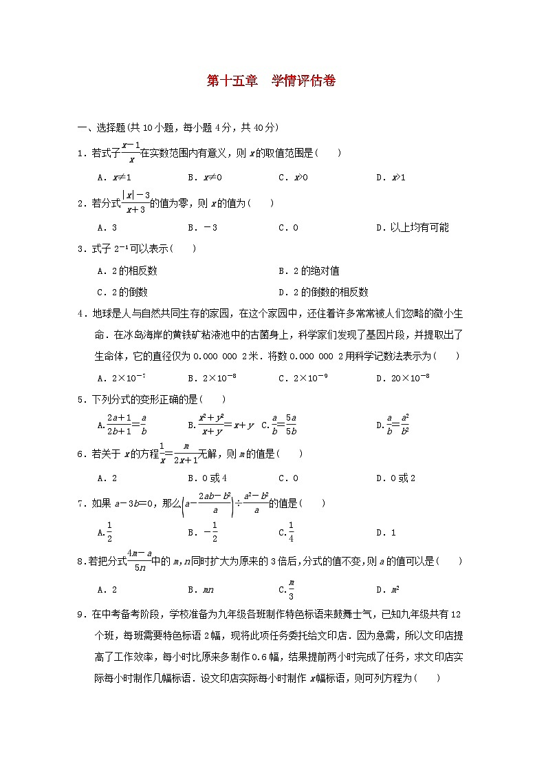 河北省2024八年级数学上册第15章分式学情评估卷试卷(附答案人教版)第1页
