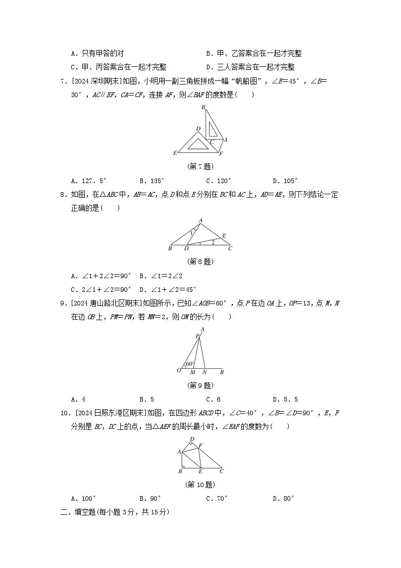2024八年级数学上册第十三章轴对称综合素质评价试卷(附答案人教版)第2页