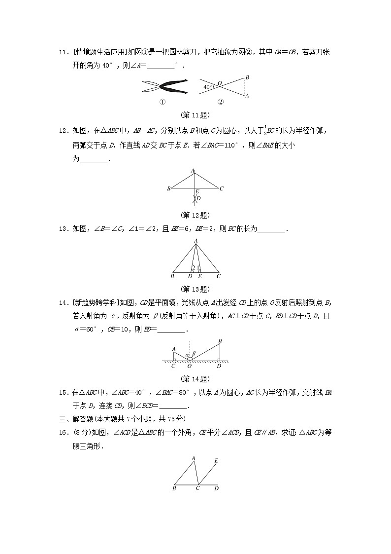 2024八年级数学上册第十三章轴对称综合素质评价试卷(附答案人教版)第3页