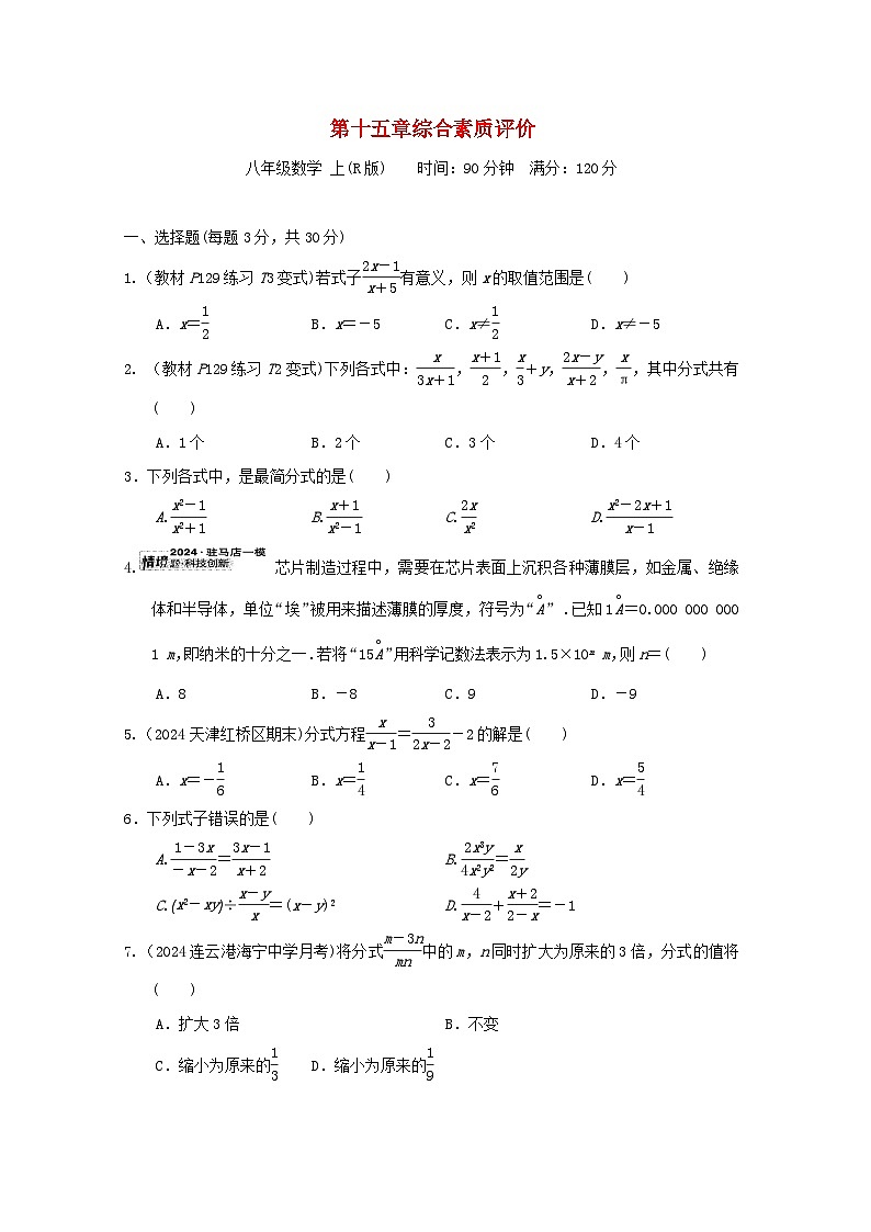 2024八年级数学上册第十五章分式综合素质评价试卷(附答案人教版)第1页