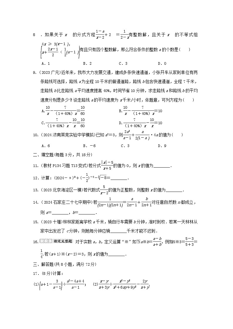 2024八年级数学上册第十五章分式综合素质评价试卷(附答案人教版)第2页