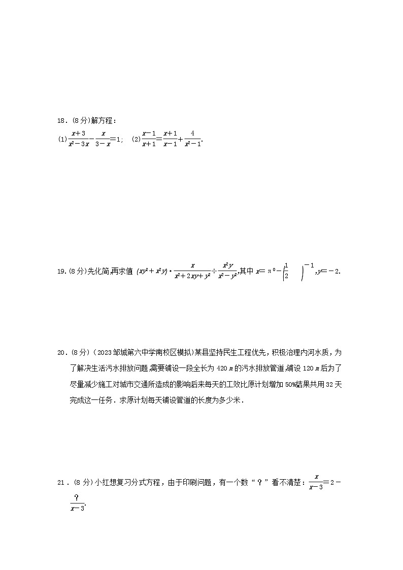 2024八年级数学上册第十五章分式综合素质评价试卷(附答案人教版)第3页