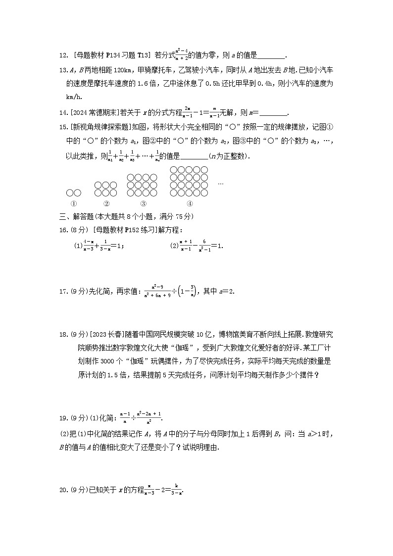 2024八年级数学上册第十五章分式综合素质评价试卷(附答案人教版)第2页