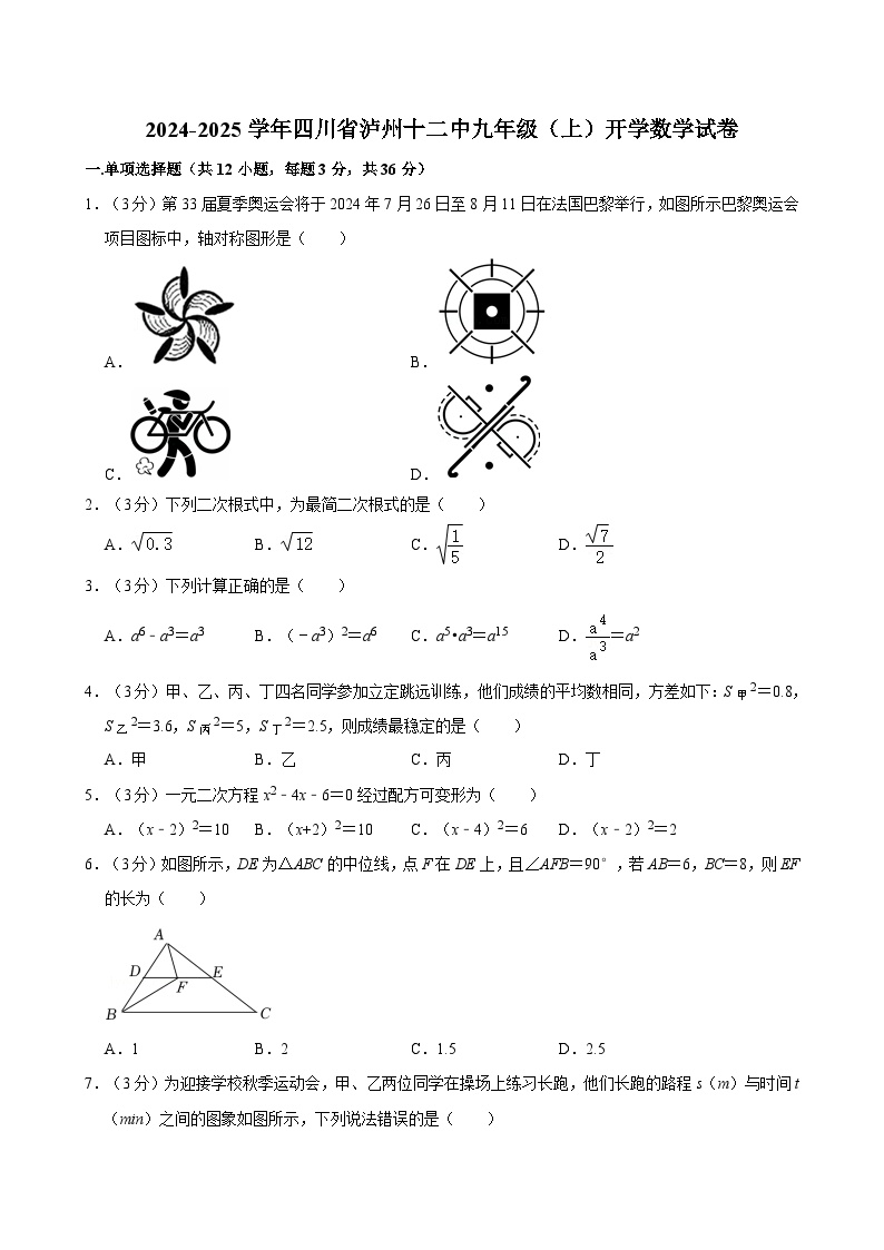 四川省泸州市第十二初级中学校2024-2025学年九年级上学期开学考试数学试卷