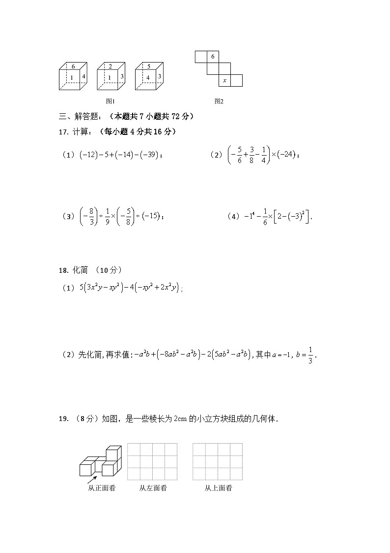 山东省枣庄市滕州市鲍沟镇鲍沟中学 2024-2025学年七年级数学上学期期中模拟练习试卷2第3页