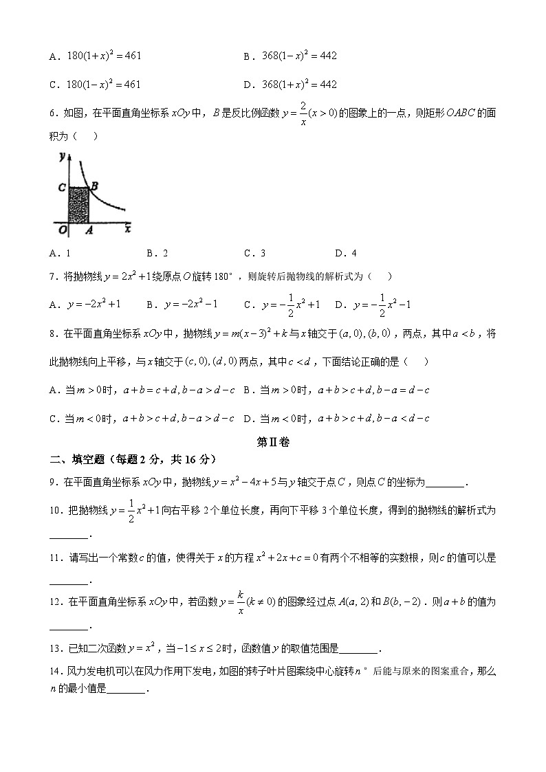 北京市第二十五中学2024-2025学年九年级上学期期中考试数学试卷(10月)(无答案)第2页