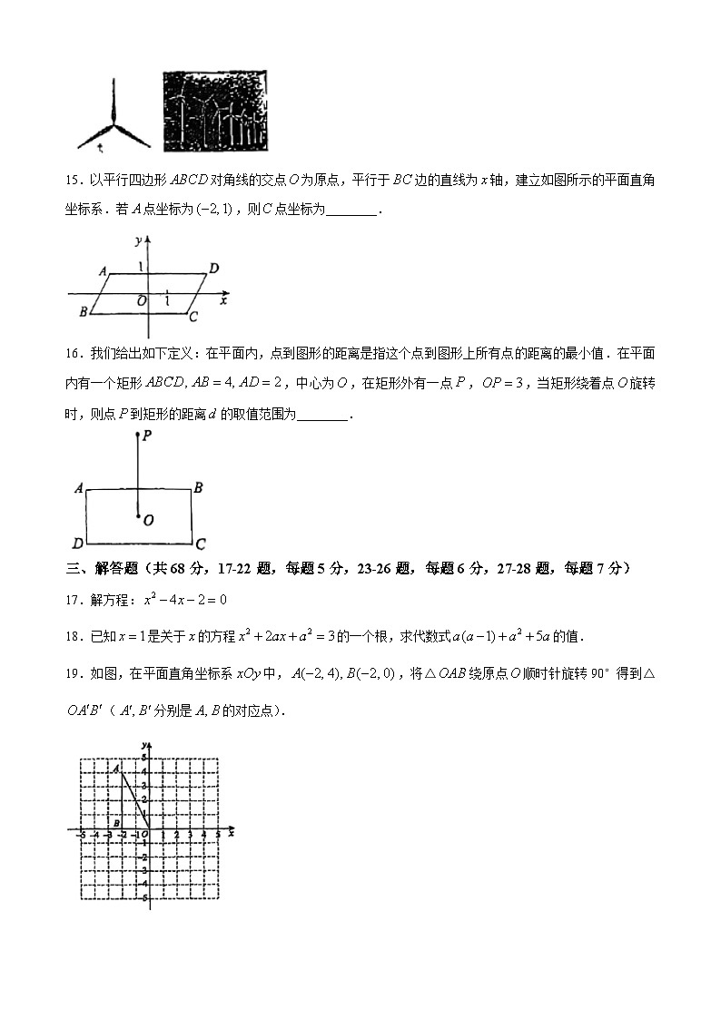 北京市第二十五中学2024-2025学年九年级上学期期中考试数学试卷(10月)(无答案)第3页