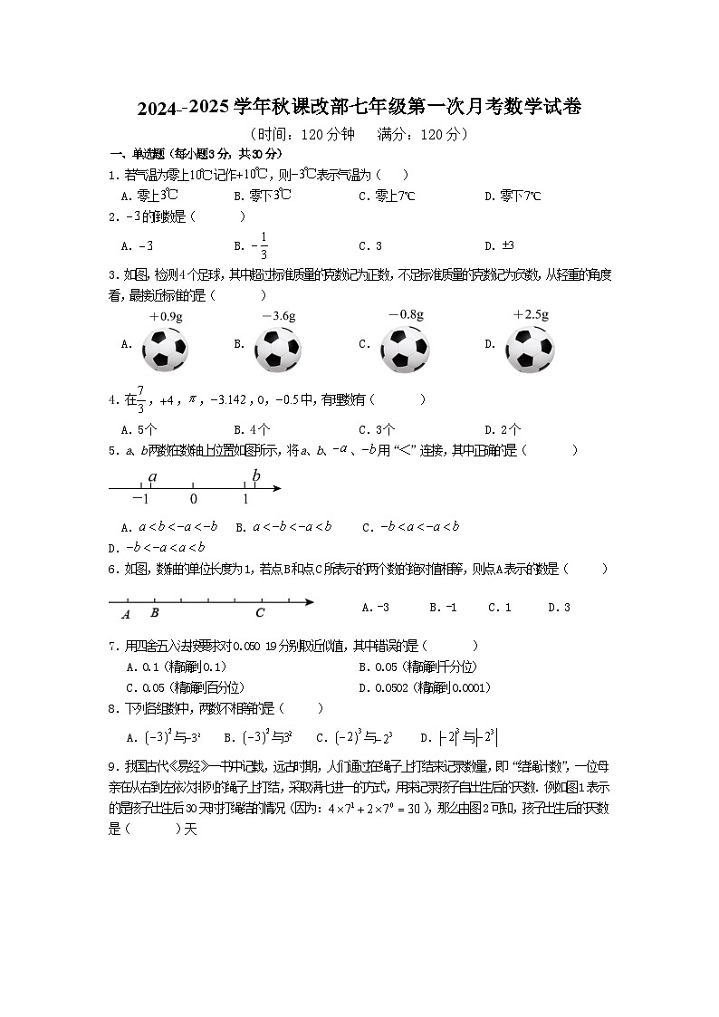 湖北省黄石市阳新县实验中学2024-2025学年七年级上学期10月月考数学试卷第1页
