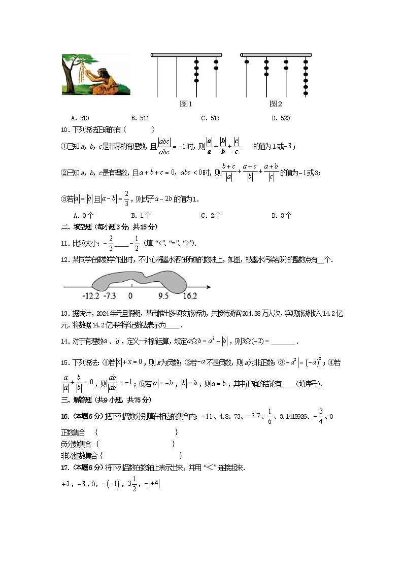 湖北省黄石市阳新县实验中学2024-2025学年七年级上学期10月月考数学试卷第2页