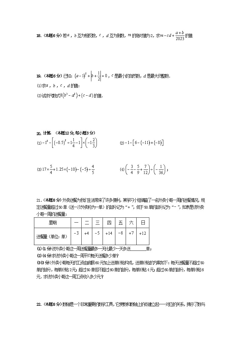湖北省黄石市阳新县实验中学2024-2025学年七年级上学期10月月考数学试卷第3页