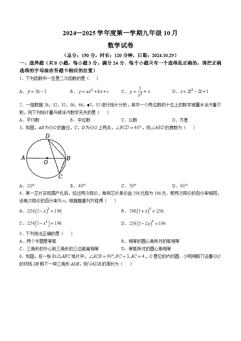 江苏省宿迁市宿城区2024—2025学年上学期九年级期中考试数学试题(无答案)01
