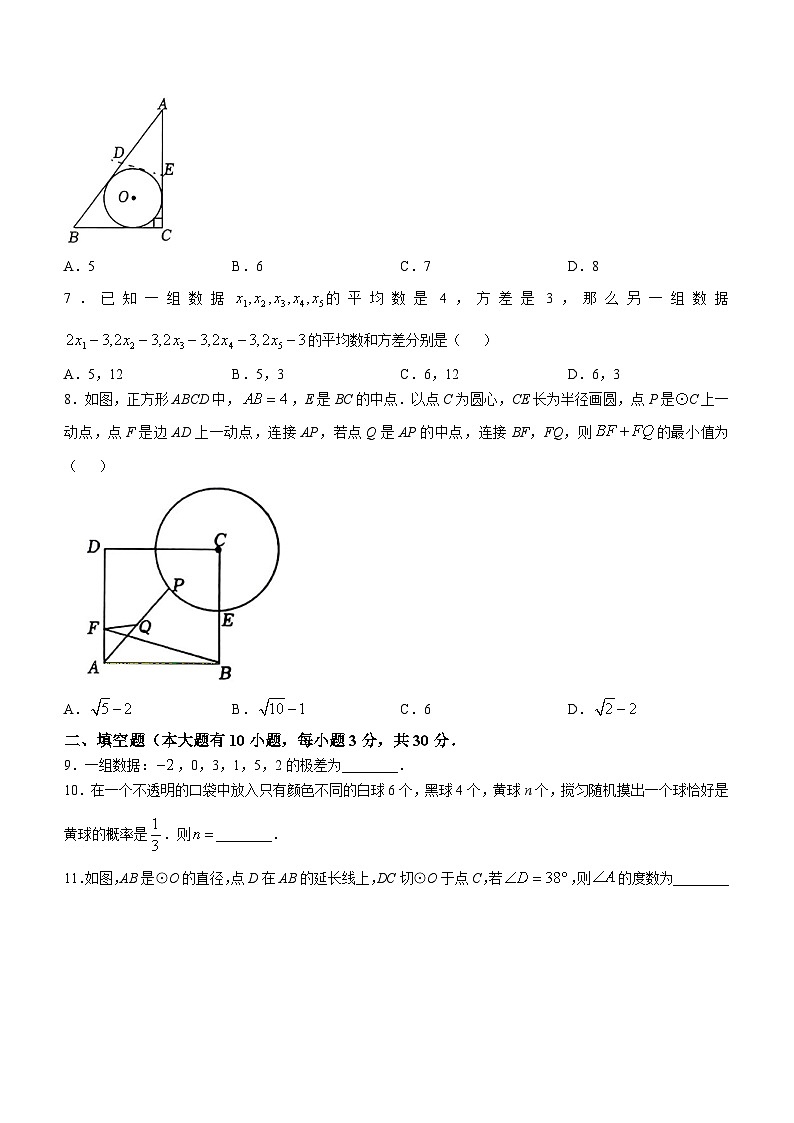 江苏省宿迁市宿城区2024—2025学年上学期九年级期中考试数学试题(无答案)02