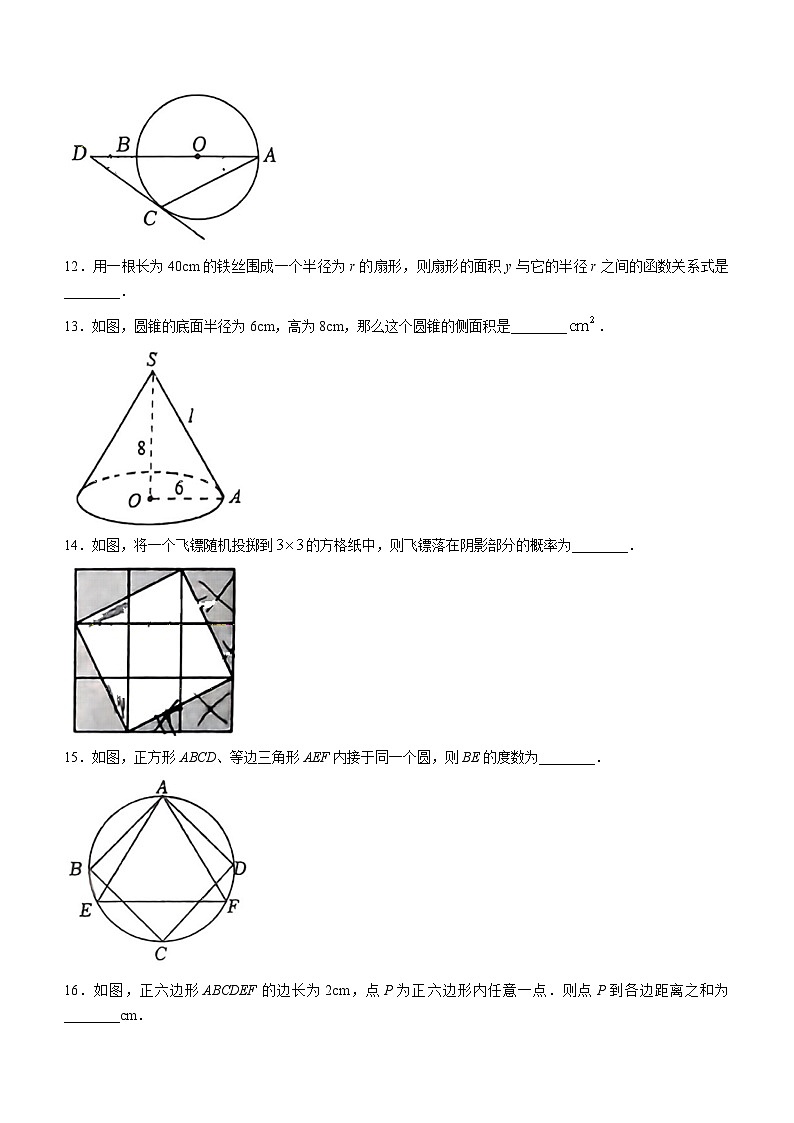 江苏省宿迁市宿城区2024—2025学年上学期九年级期中考试数学试题(无答案)03