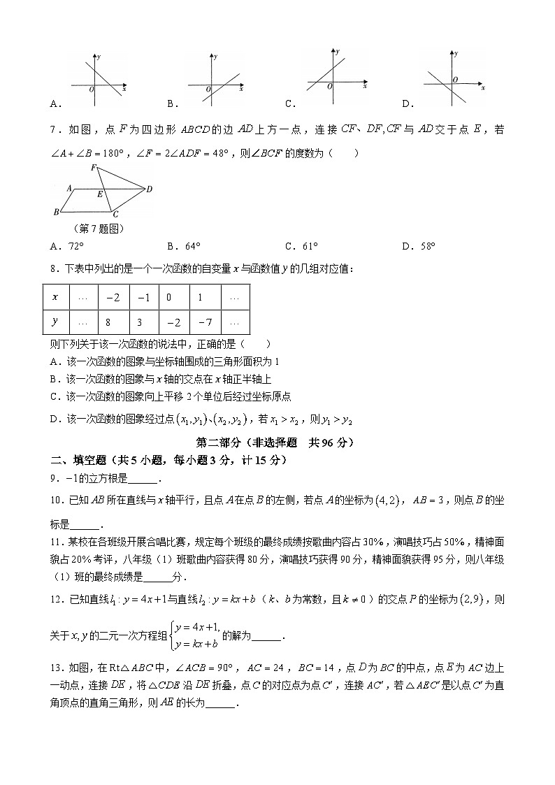 陕西省榆林市神木市2023-2024学年八年级上学期期末数学试题(无答案)第2页