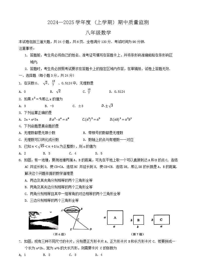 吉林省长春市朝阳区2024-2025学年八年级上学期10月期中考试数学试卷第1页