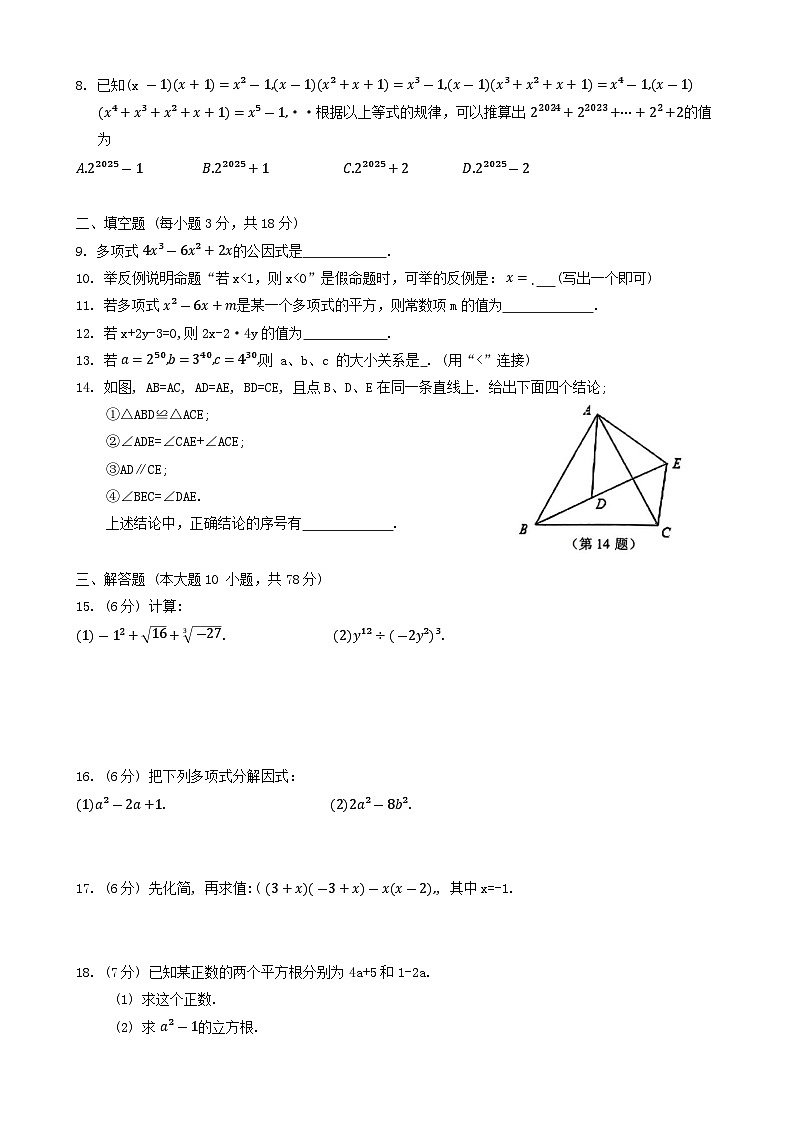 吉林省长春市朝阳区2024-2025学年八年级上学期10月期中考试数学试卷第2页