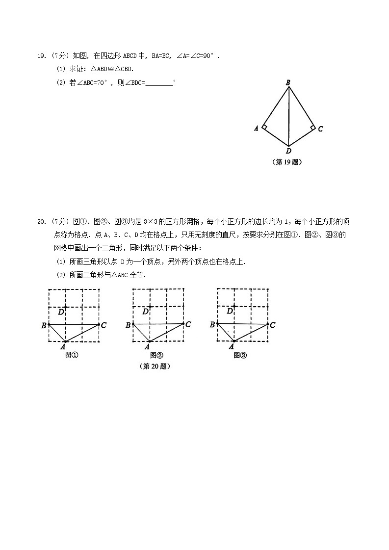 吉林省长春市朝阳区2024-2025学年八年级上学期10月期中考试数学试卷第3页