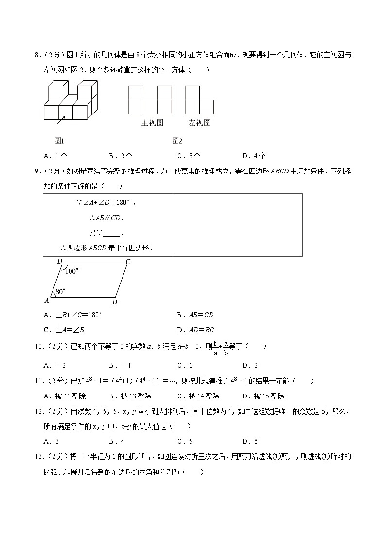 河北省邯郸市冀南新区育华实验学校2024届九年级下学期中考三模数学试卷(含答案)02