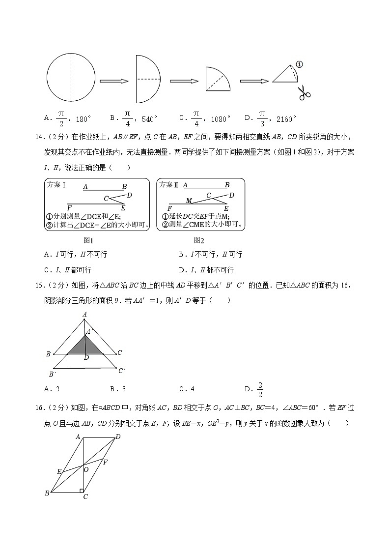 河北省邯郸市冀南新区育华实验学校2024届九年级下学期中考三模数学试卷(含答案)03
