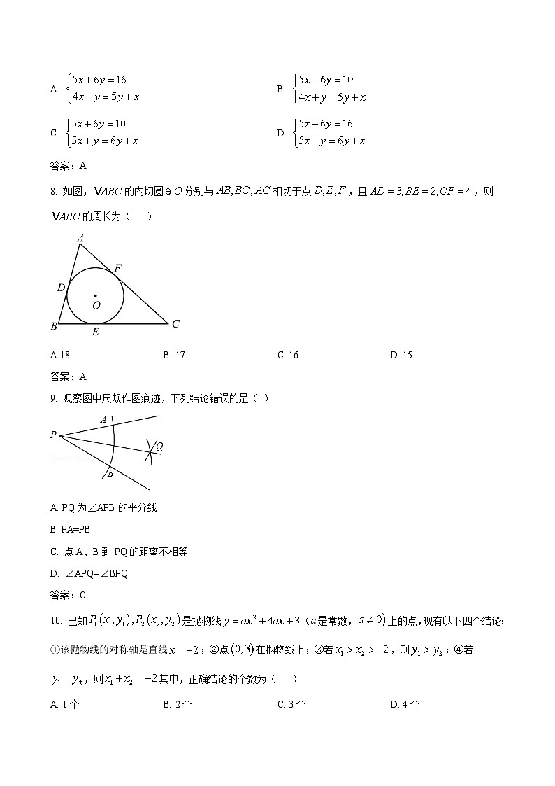 湖南省郴州市桂阳县蒙泉学校2024届九年级下学期中考一模数学试卷(含答案)第2页