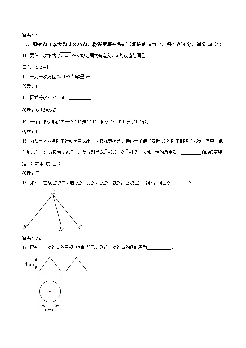 湖南省郴州市桂阳县蒙泉学校2024届九年级下学期中考一模数学试卷(含答案)第3页
