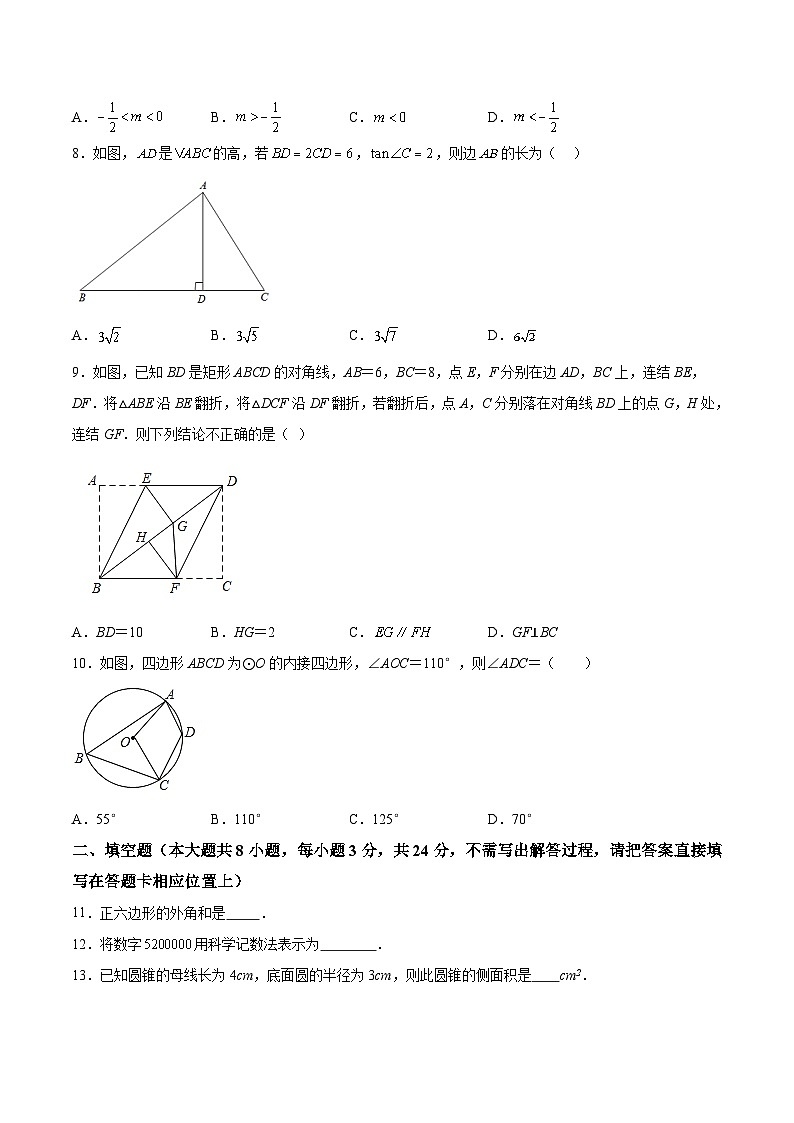 江苏省宿迁市泗阳致远中学2024届九年级下学期中考二模数学试卷(含答案)02