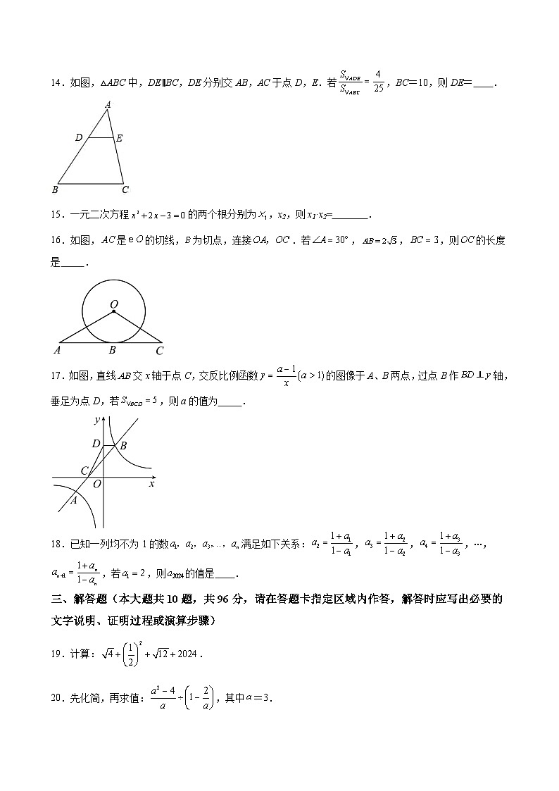 江苏省宿迁市泗阳致远中学2024届九年级下学期中考二模数学试卷(含答案)03