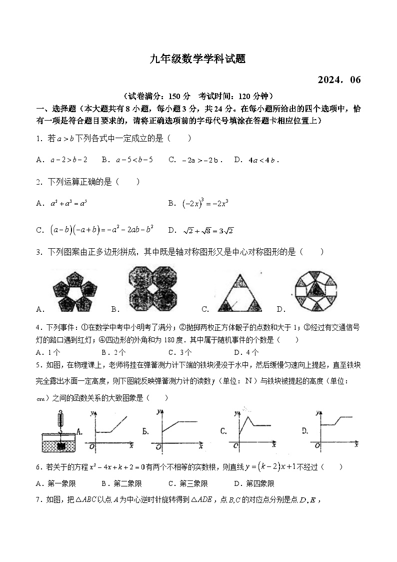 江苏省扬州市高邮市2024届九年级下学期中考三模数学试卷(含答案)