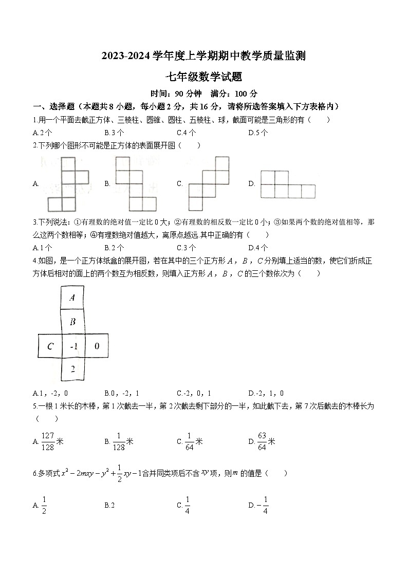 辽宁省丹东市东港市2023-2024学年七年级上学期期中考试数学试卷(含答案)01
