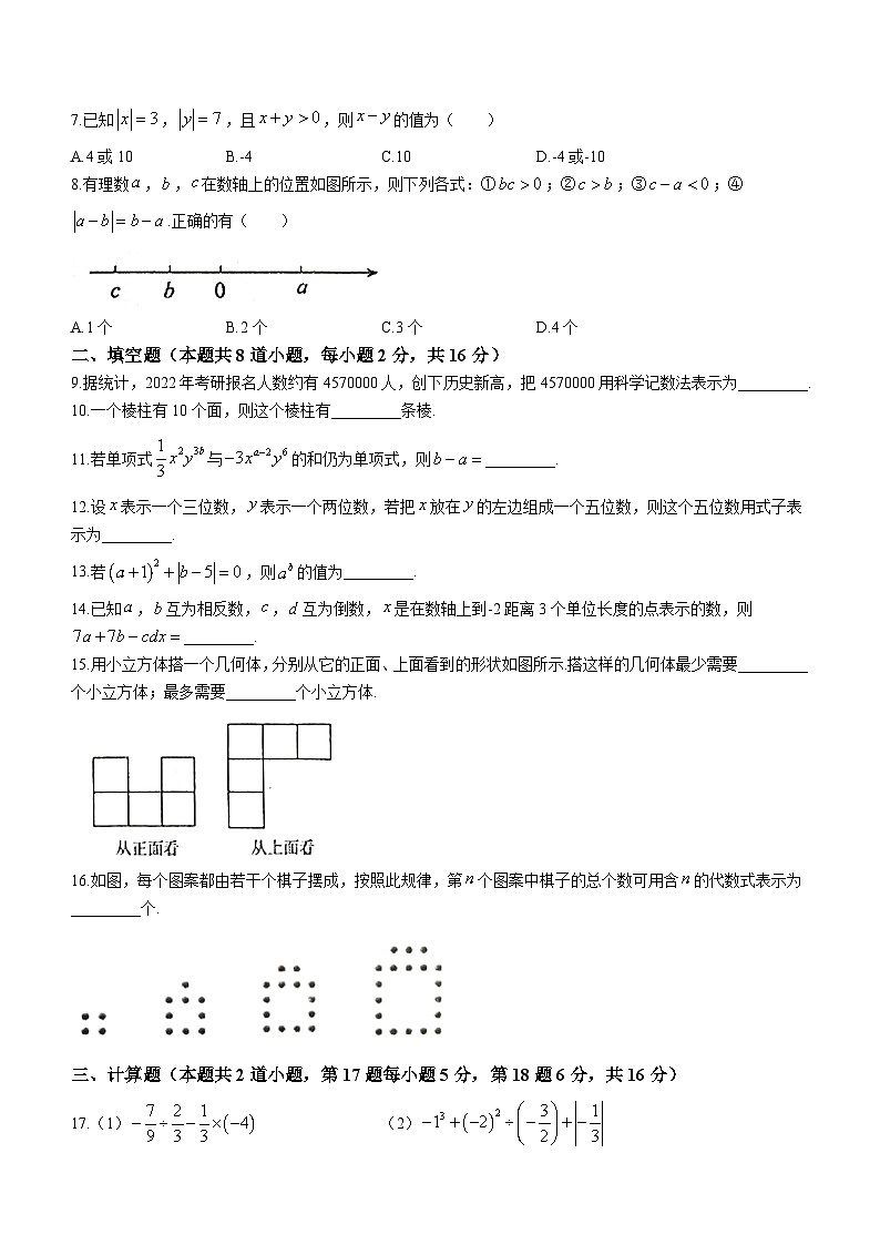 辽宁省丹东市东港市2023-2024学年七年级上学期期中考试数学试卷(含答案)02