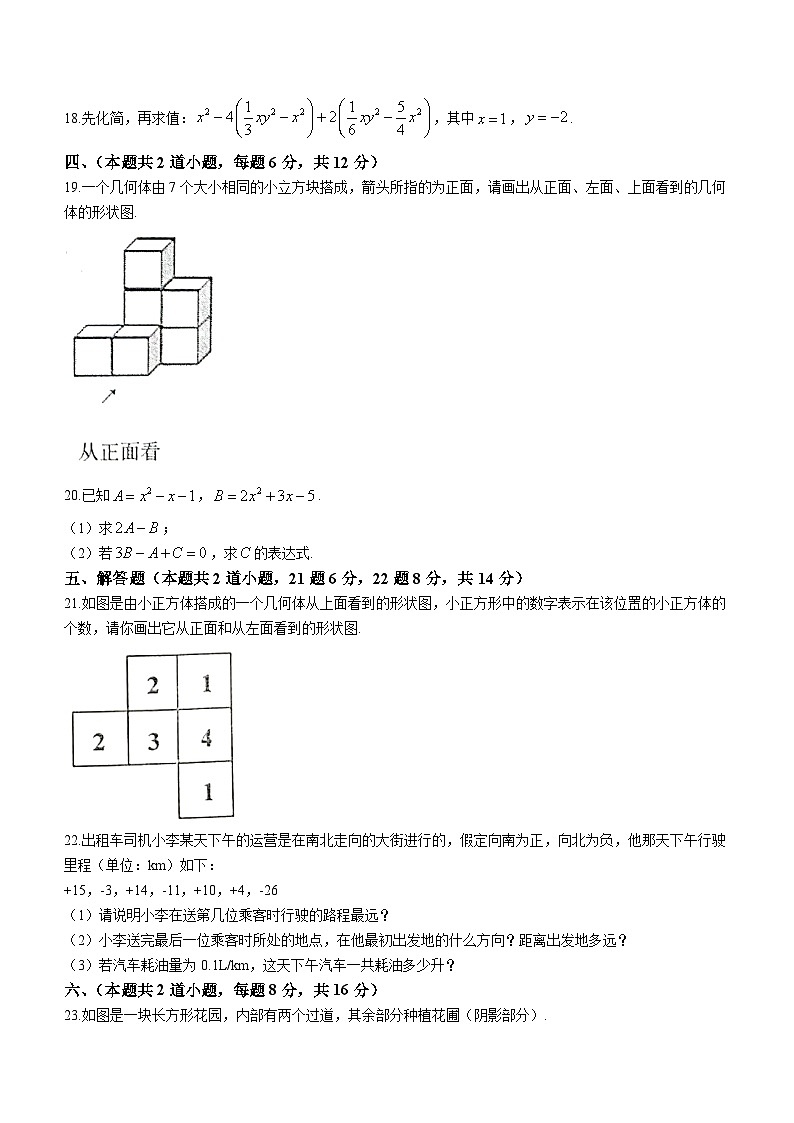 辽宁省丹东市东港市2023-2024学年七年级上学期期中考试数学试卷(含答案)03