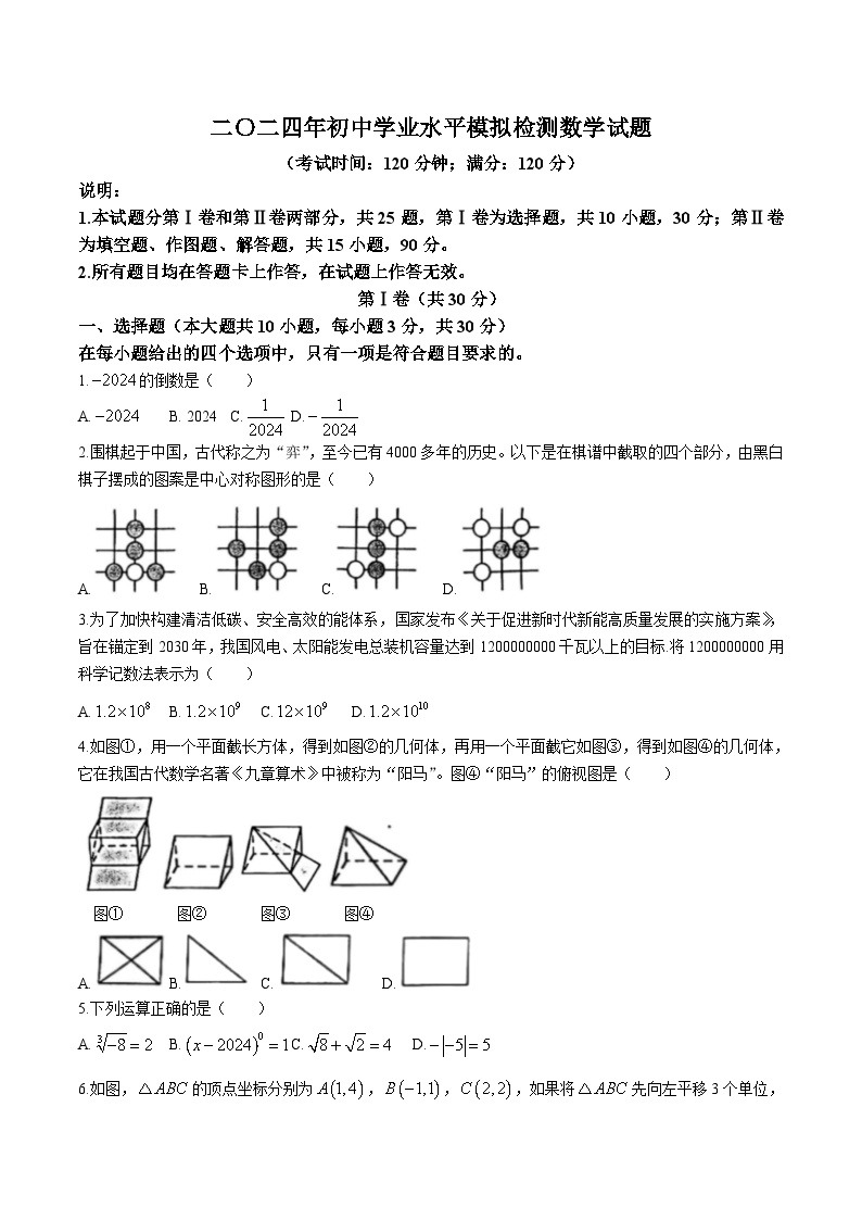 山东省青岛市城阳区2024届九年级下学期初中学业水平模拟数学试卷(含答案)