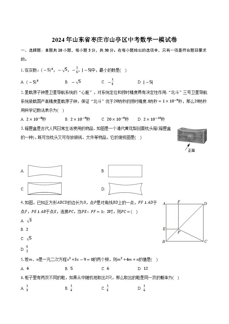 山东省枣庄市山亭区2024届九年级下学期中考一模数学试卷(含答案)