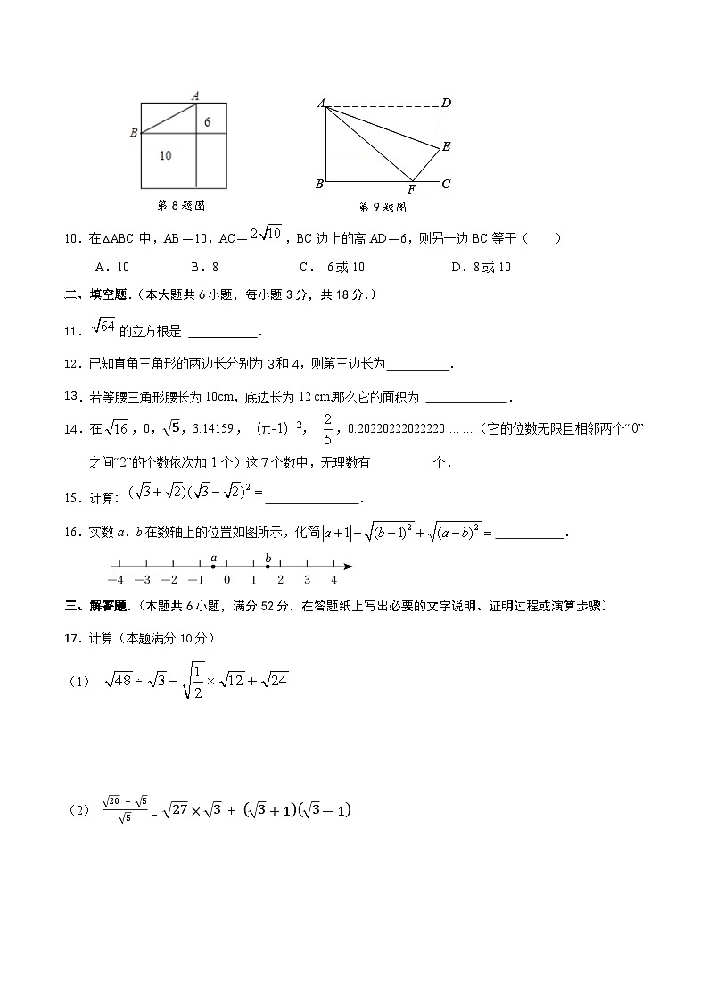 山东省枣庄市台儿庄区2023-2024学年八年级上学期第一次月考数学试卷(含答案)第2页